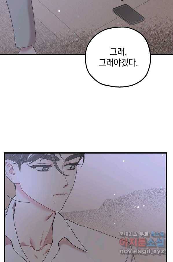 두 번째 남편 33화 50