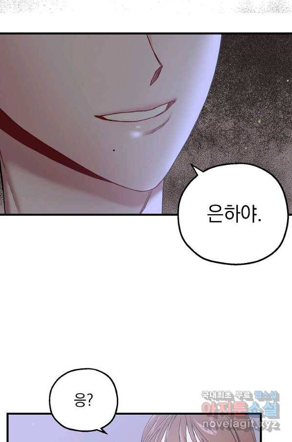 두 번째 남편 33화 54