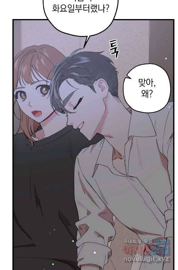 두 번째 남편 33화 56