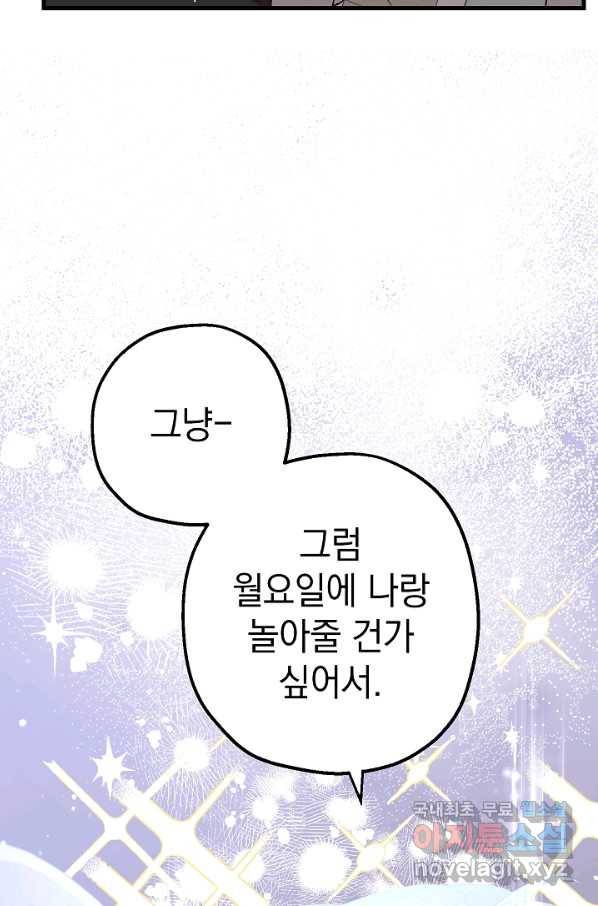 두 번째 남편 33화 57
