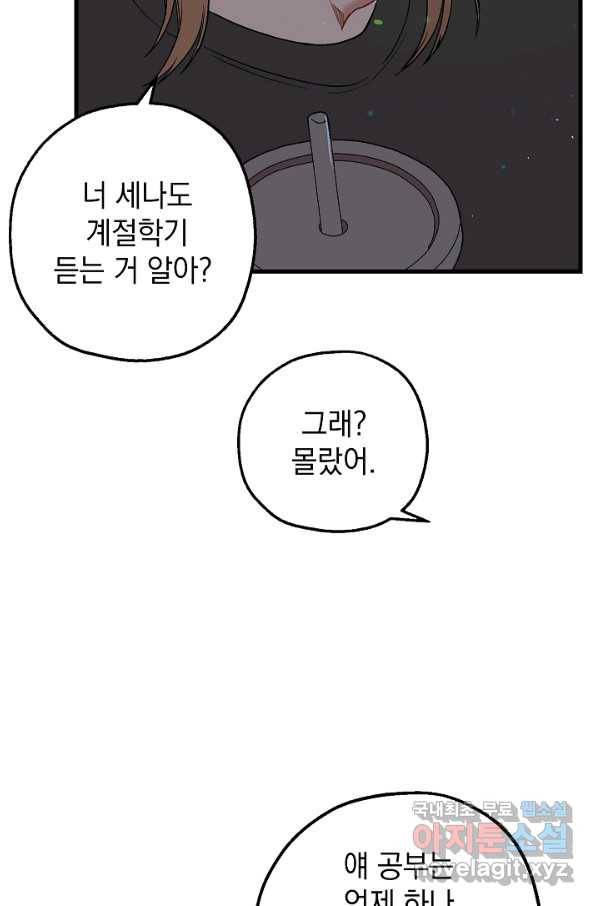 두 번째 남편 33화 63