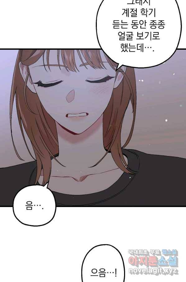 두 번째 남편 33화 65