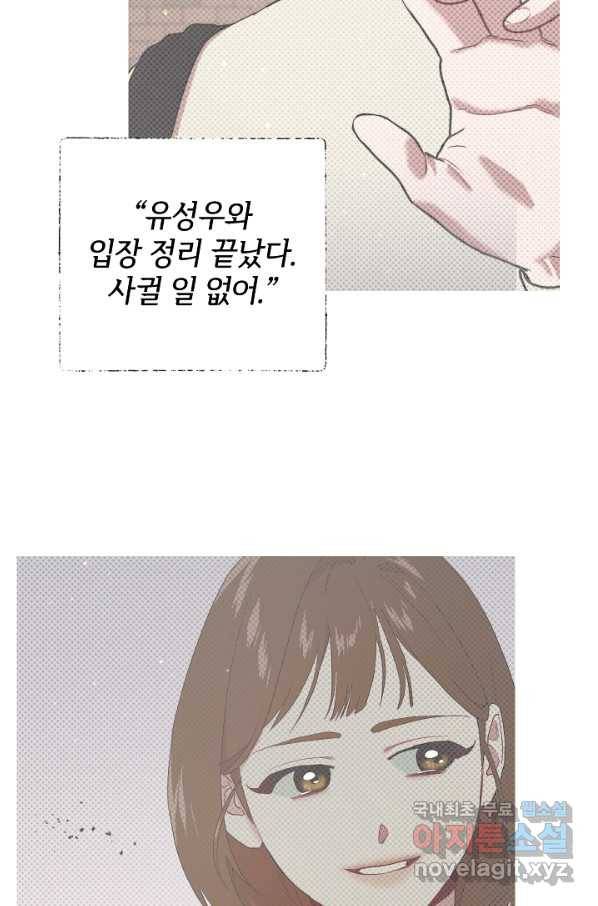 두 번째 남편 33화 67