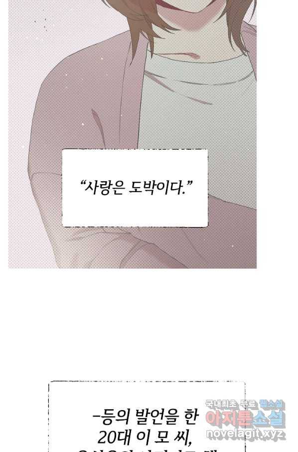 두 번째 남편 33화 68