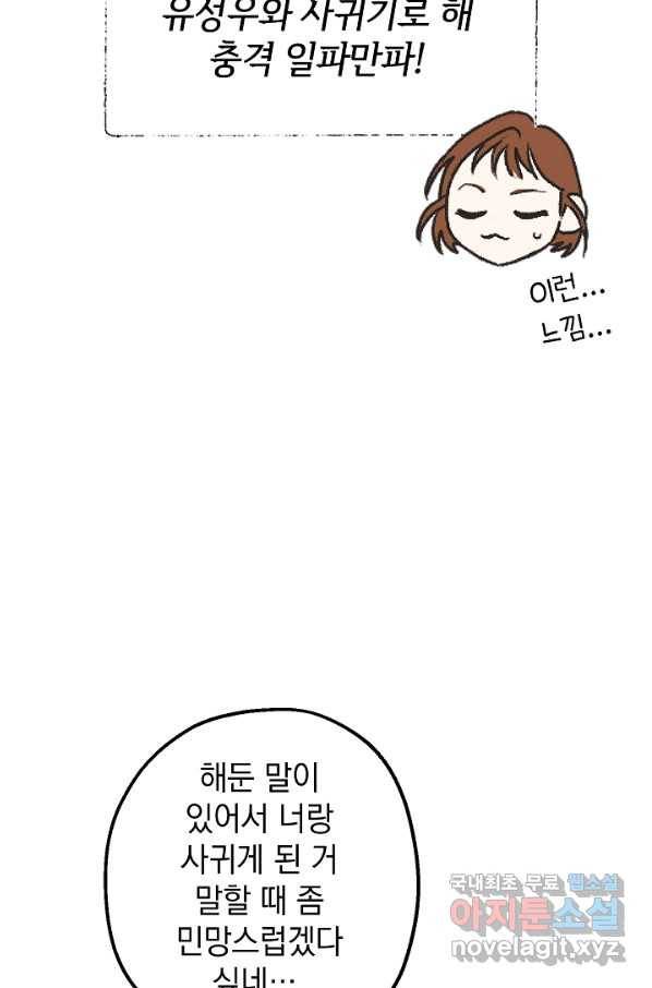 두 번째 남편 33화 69