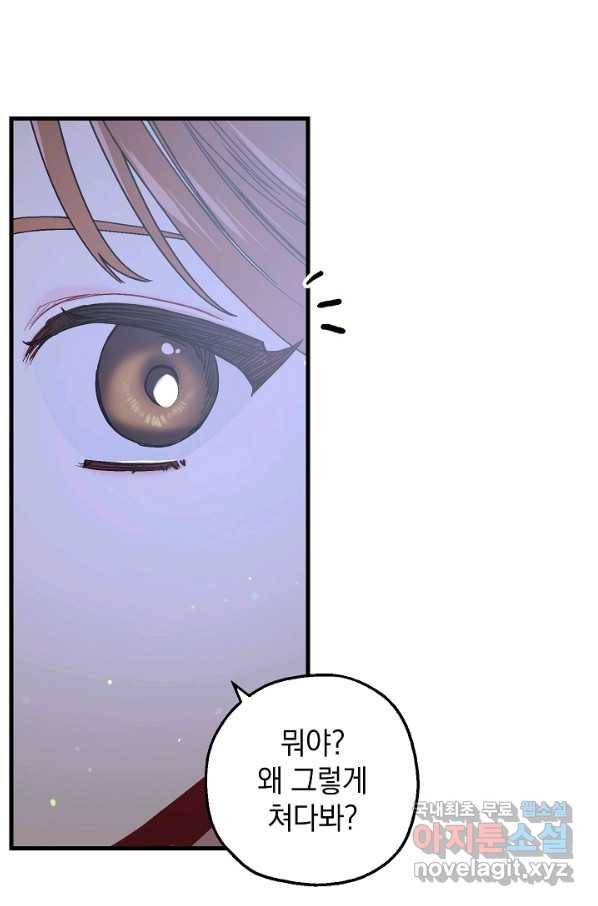 두 번째 남편 33화 71