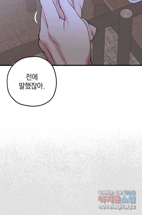 두 번째 남편 33화 74