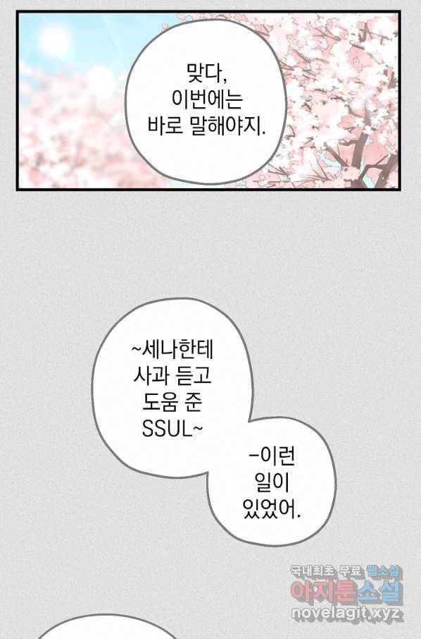 두 번째 남편 33화 75