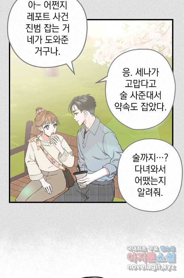 두 번째 남편 33화 76