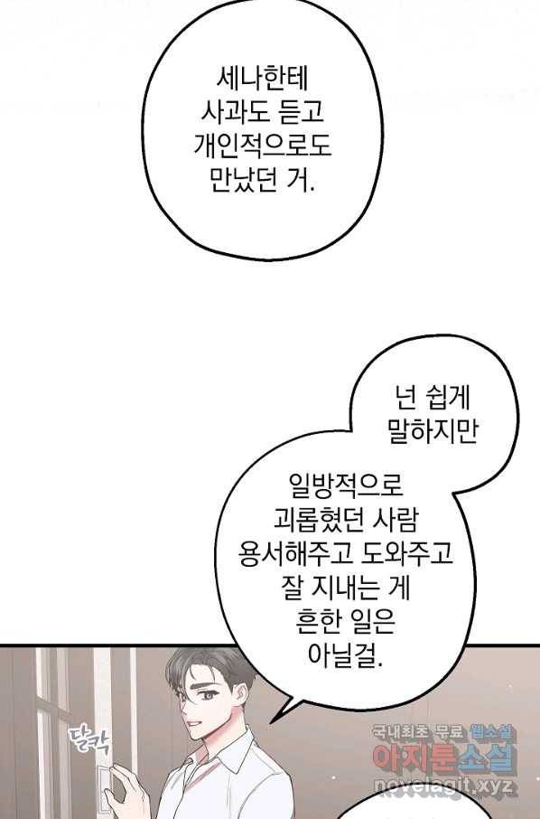두 번째 남편 33화 77