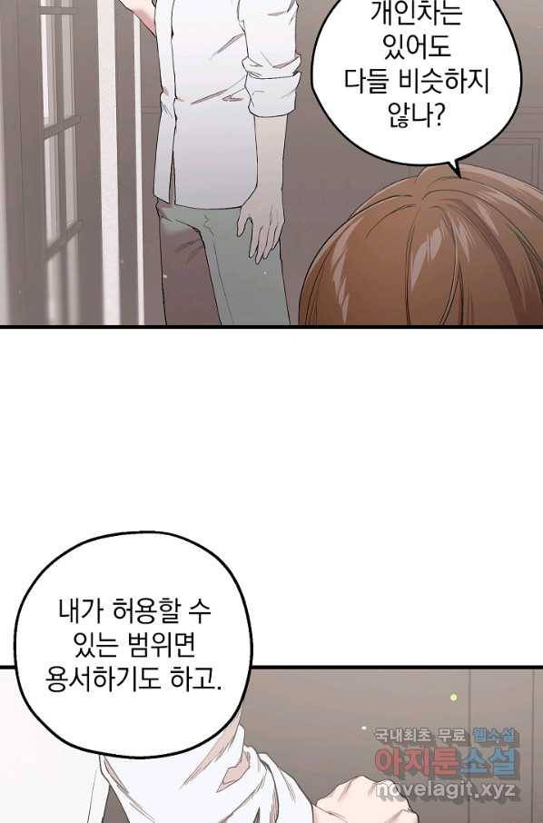 두 번째 남편 33화 78