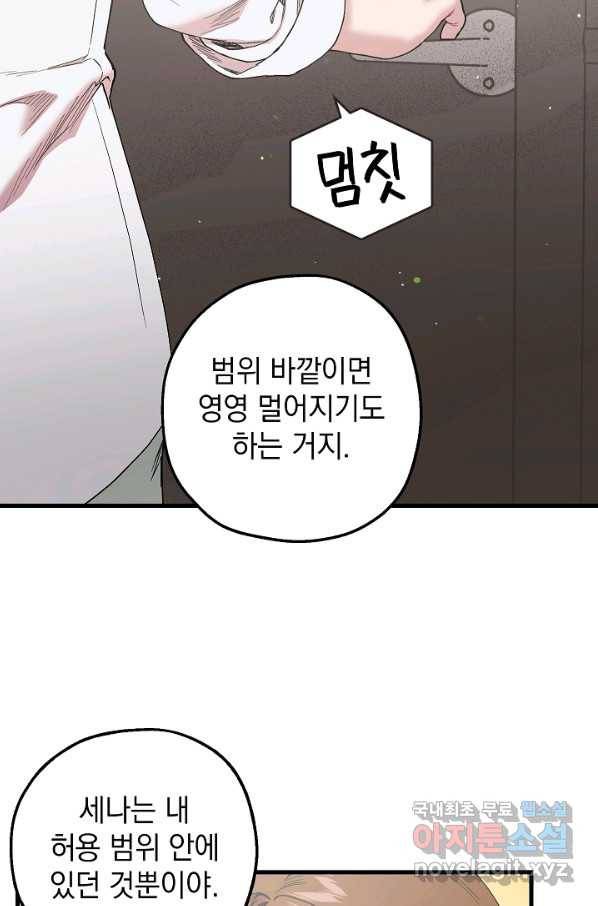 두 번째 남편 33화 79