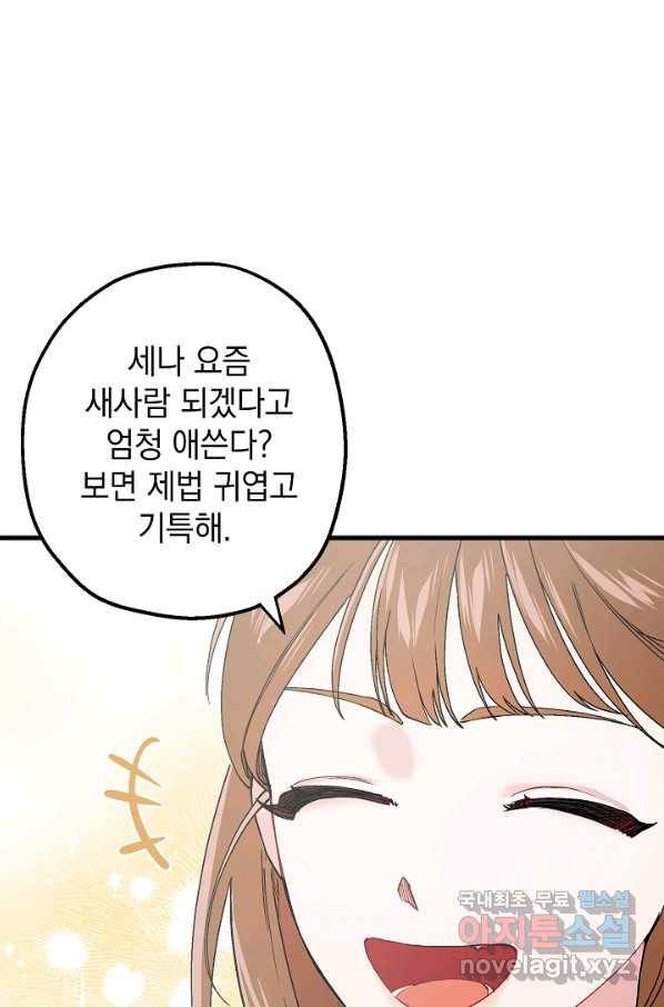 두 번째 남편 33화 81