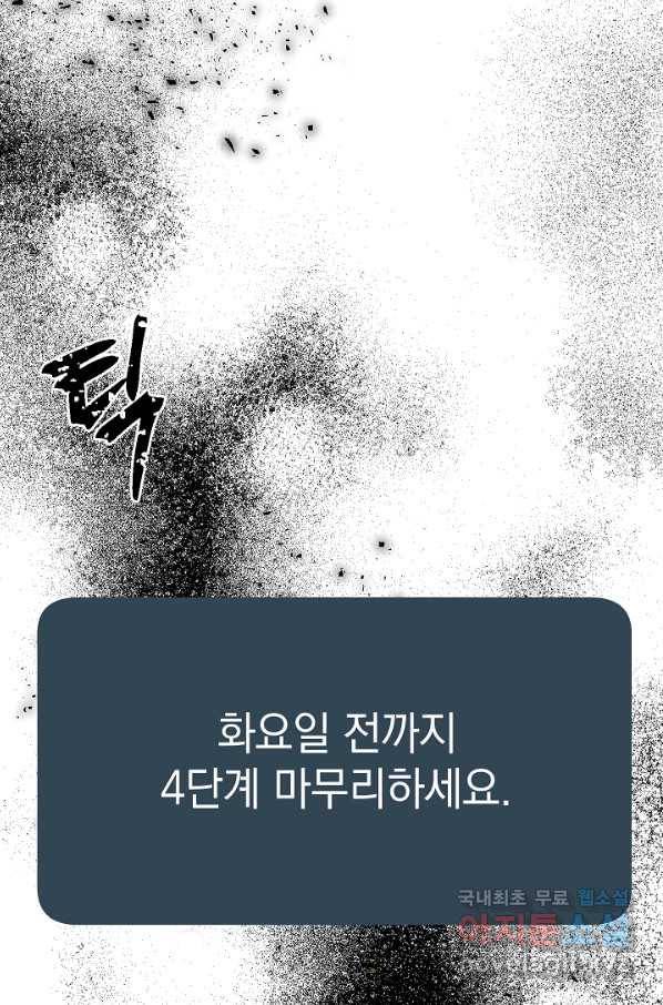 두 번째 남편 33화 89