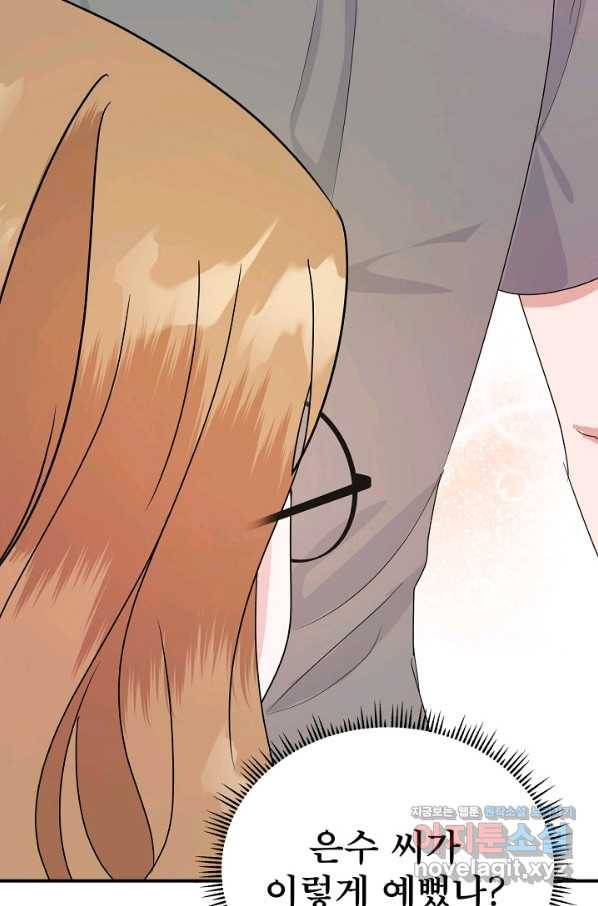 상사와의 수상한 잠자리 36화 2