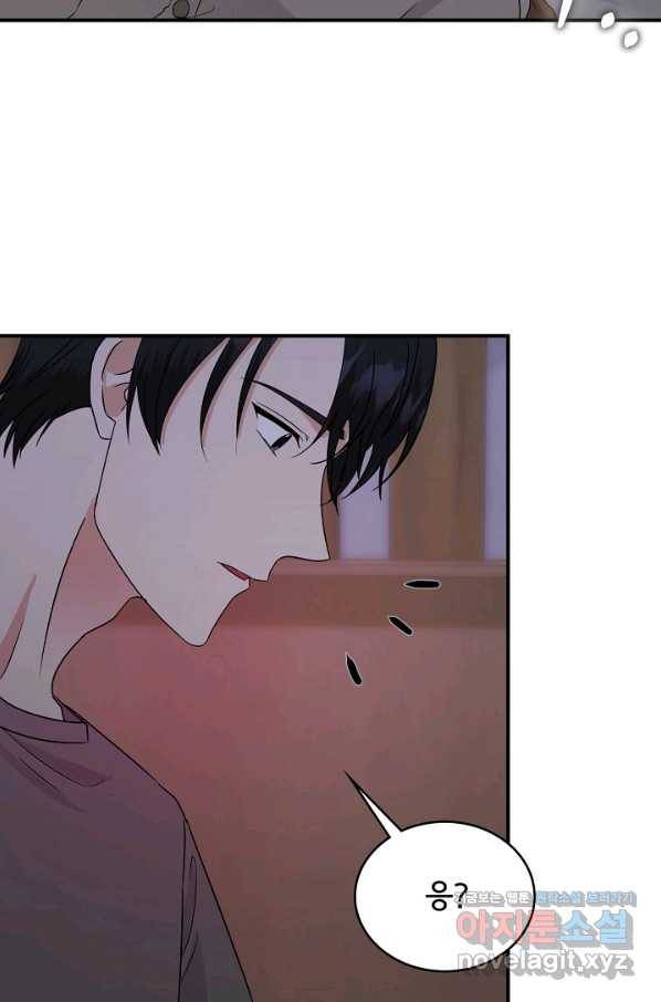 상사와의 수상한 잠자리 36화 10