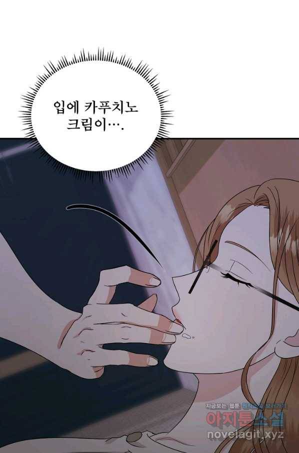 상사와의 수상한 잠자리 36화 12