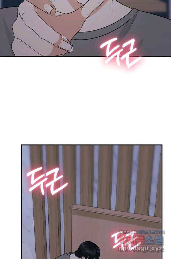 상사와의 수상한 잠자리 36화 15