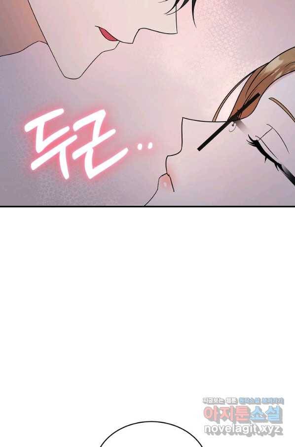 상사와의 수상한 잠자리 36화 17