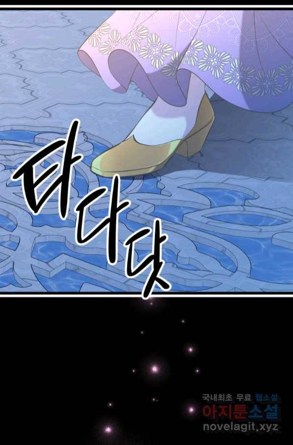 폐하가 하필 짐승이라서 50화 3