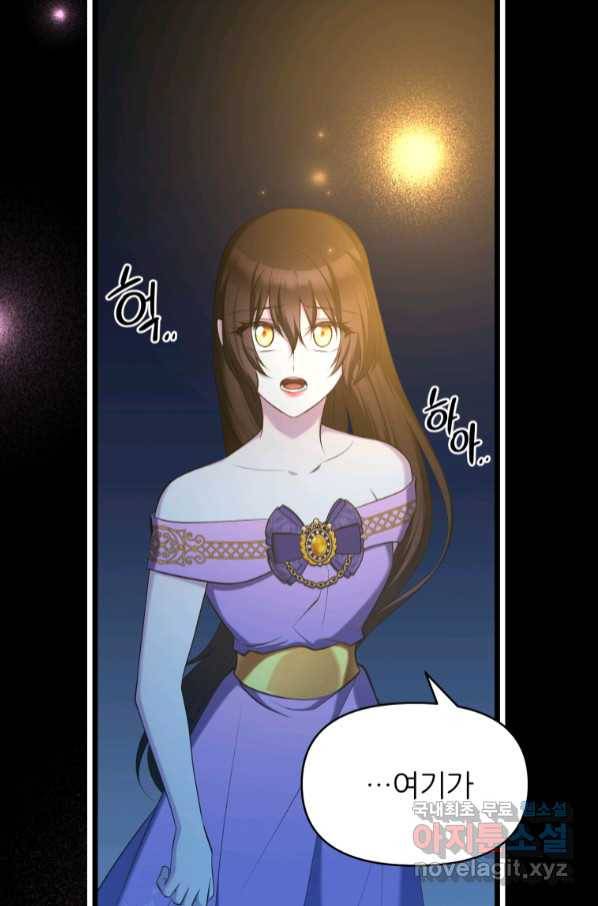 폐하가 하필 짐승이라서 50화 7