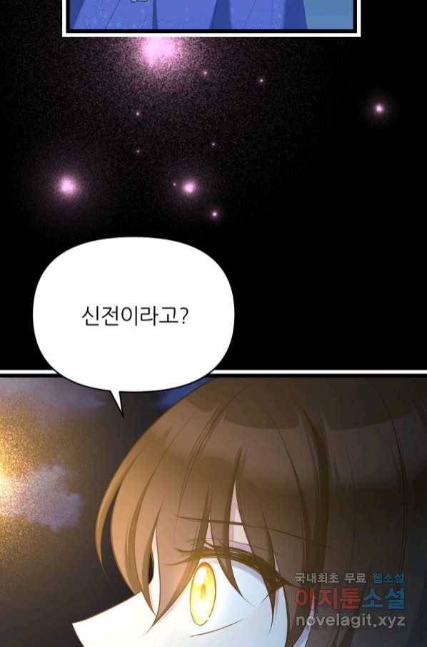 폐하가 하필 짐승이라서 50화 8