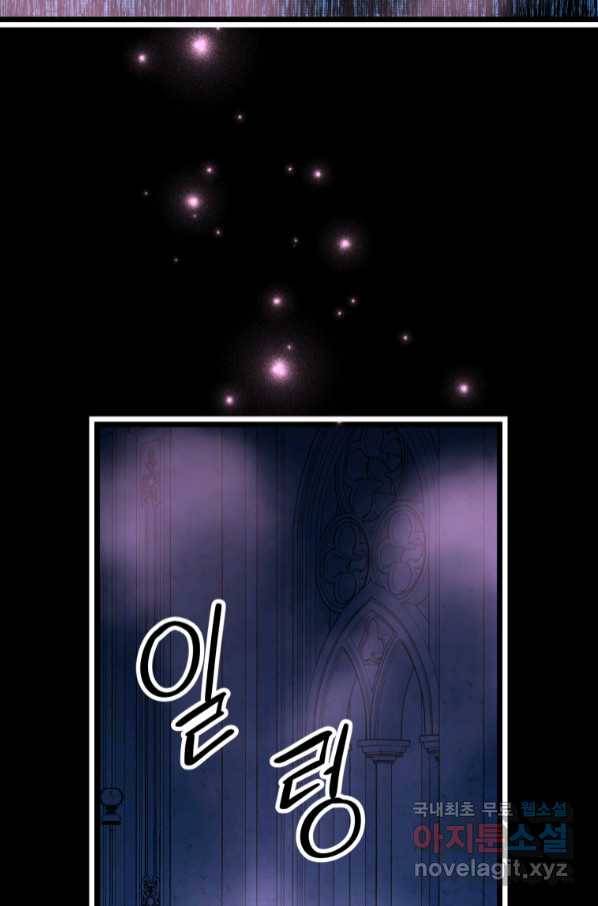 폐하가 하필 짐승이라서 50화 11