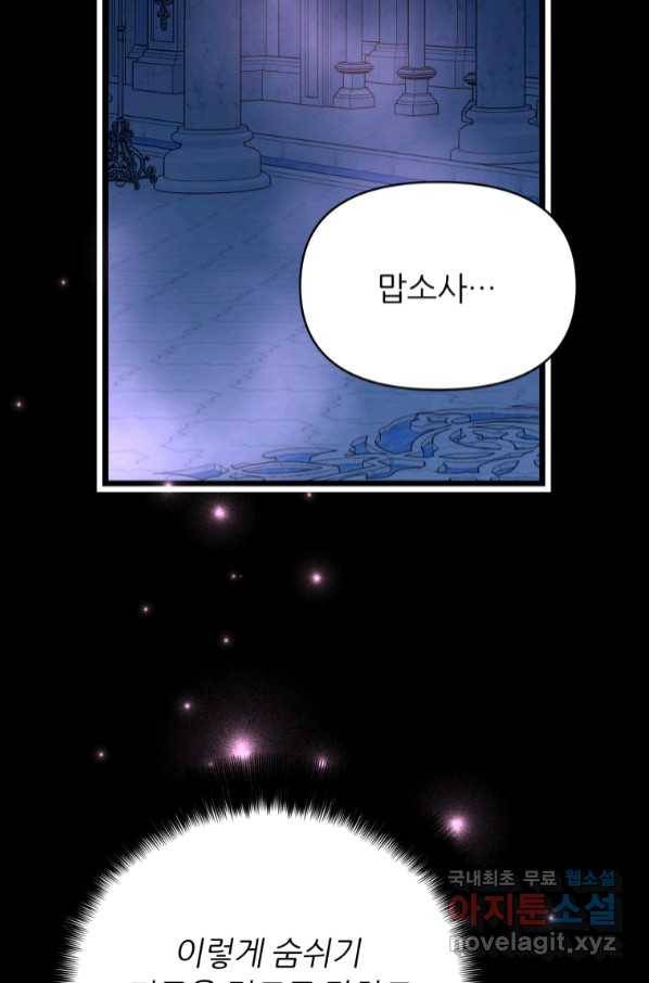 폐하가 하필 짐승이라서 50화 12