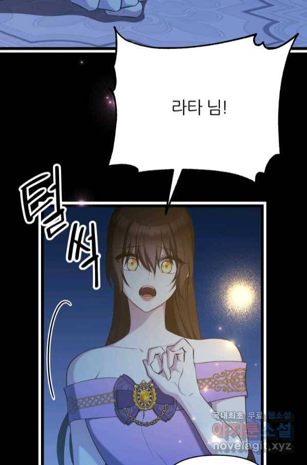 폐하가 하필 짐승이라서 50화 17