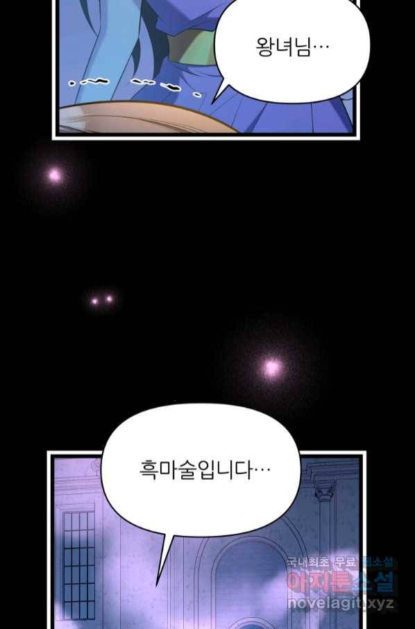 폐하가 하필 짐승이라서 50화 18