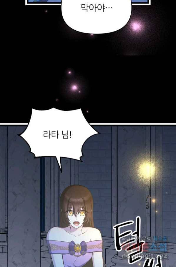 폐하가 하필 짐승이라서 50화 22