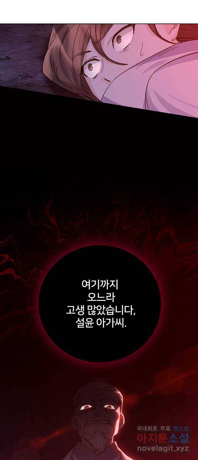 그림자 신부 86화 3