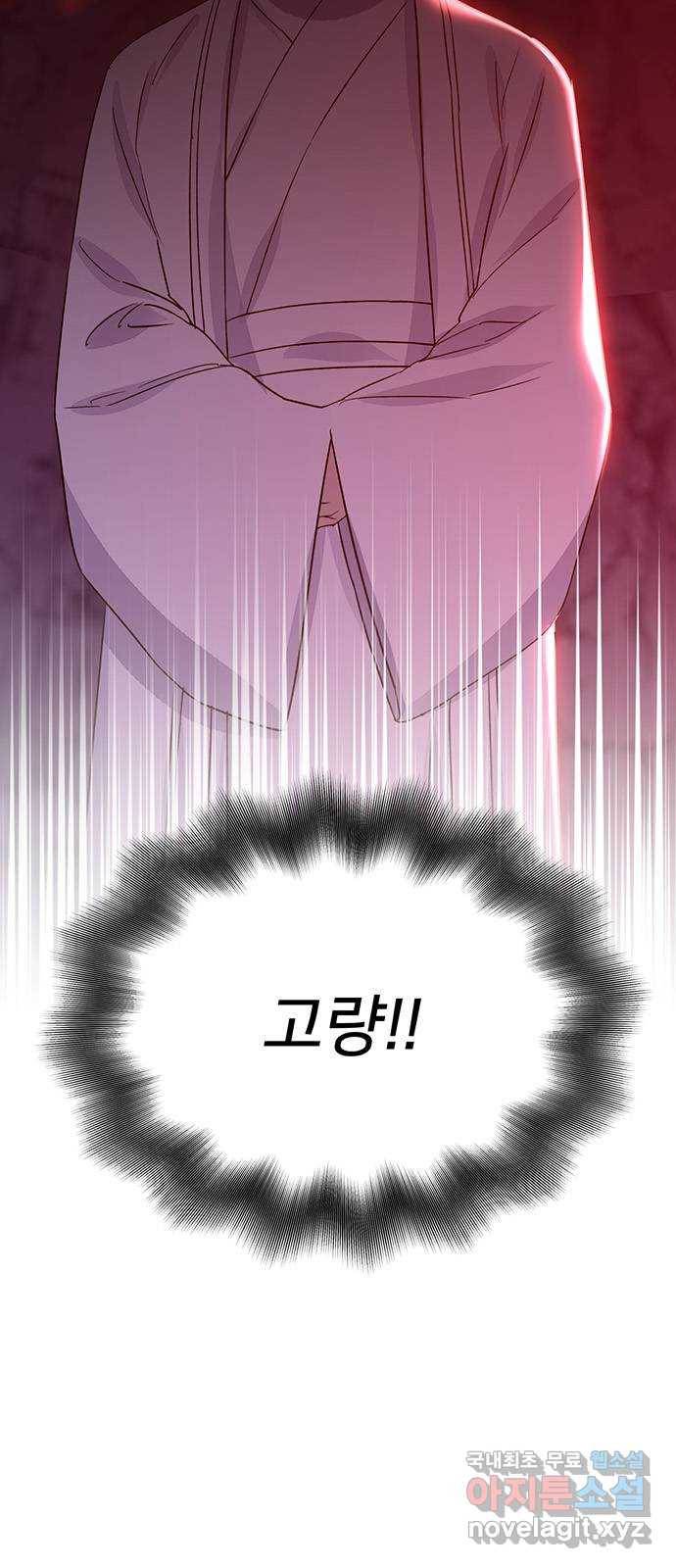 그림자 신부 86화 4