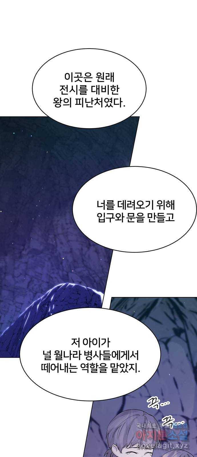 그림자 신부 86화 5