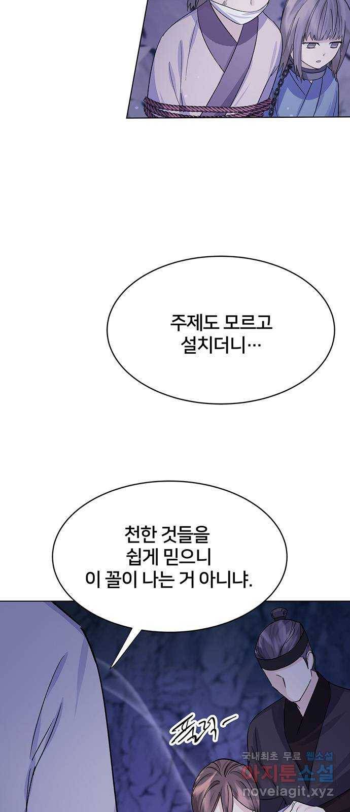 그림자 신부 86화 6