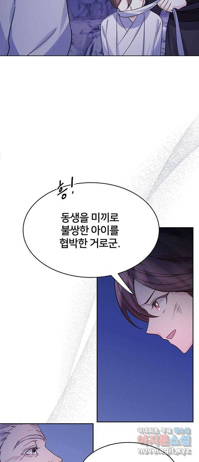 그림자 신부 86화 7