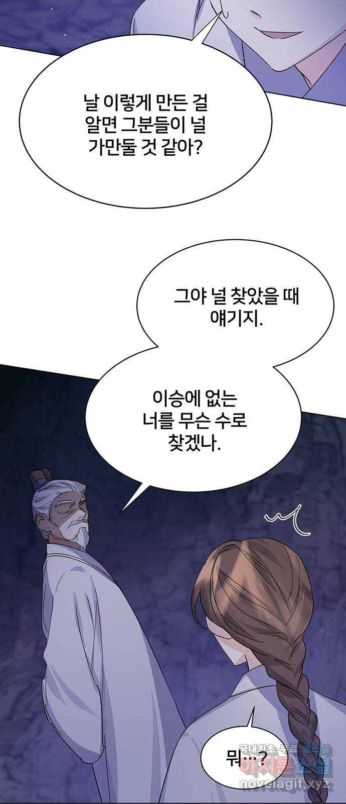 그림자 신부 86화 9