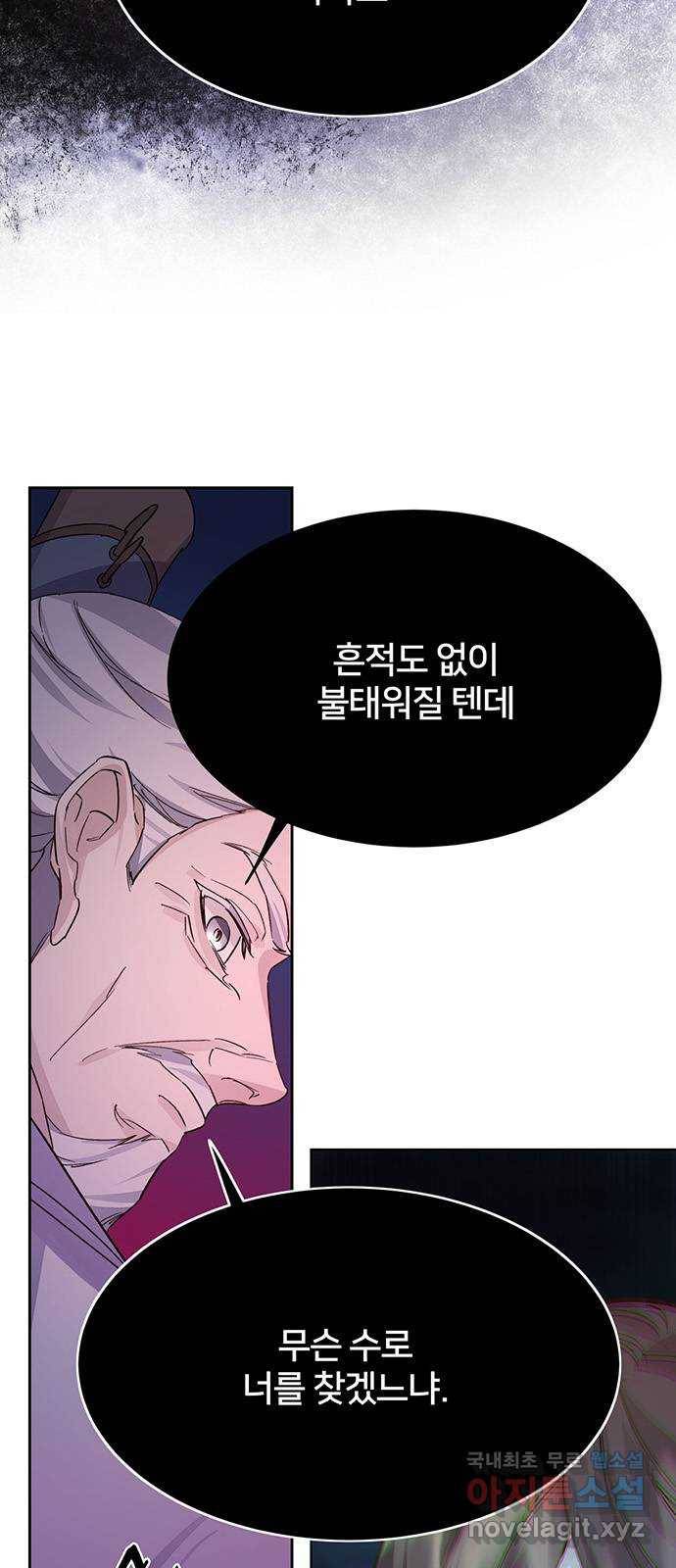 그림자 신부 86화 11