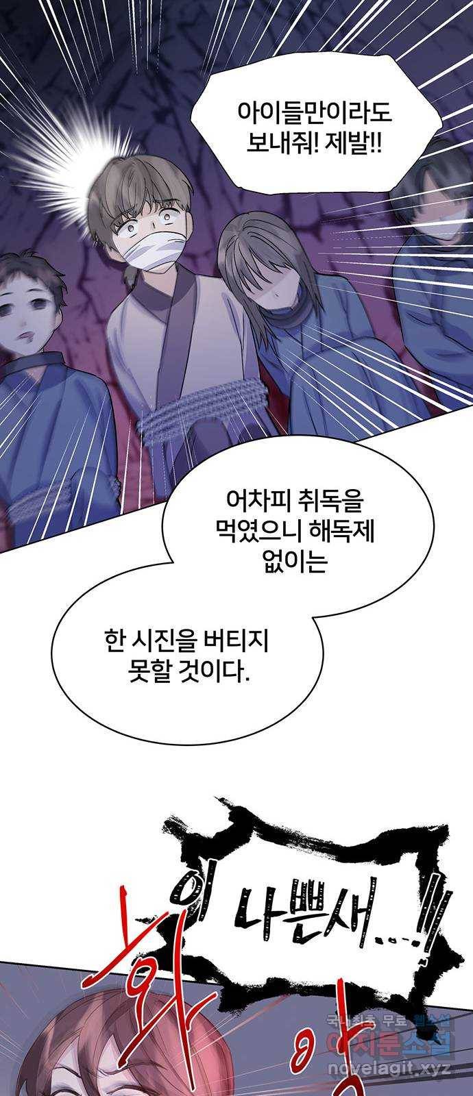그림자 신부 86화 14