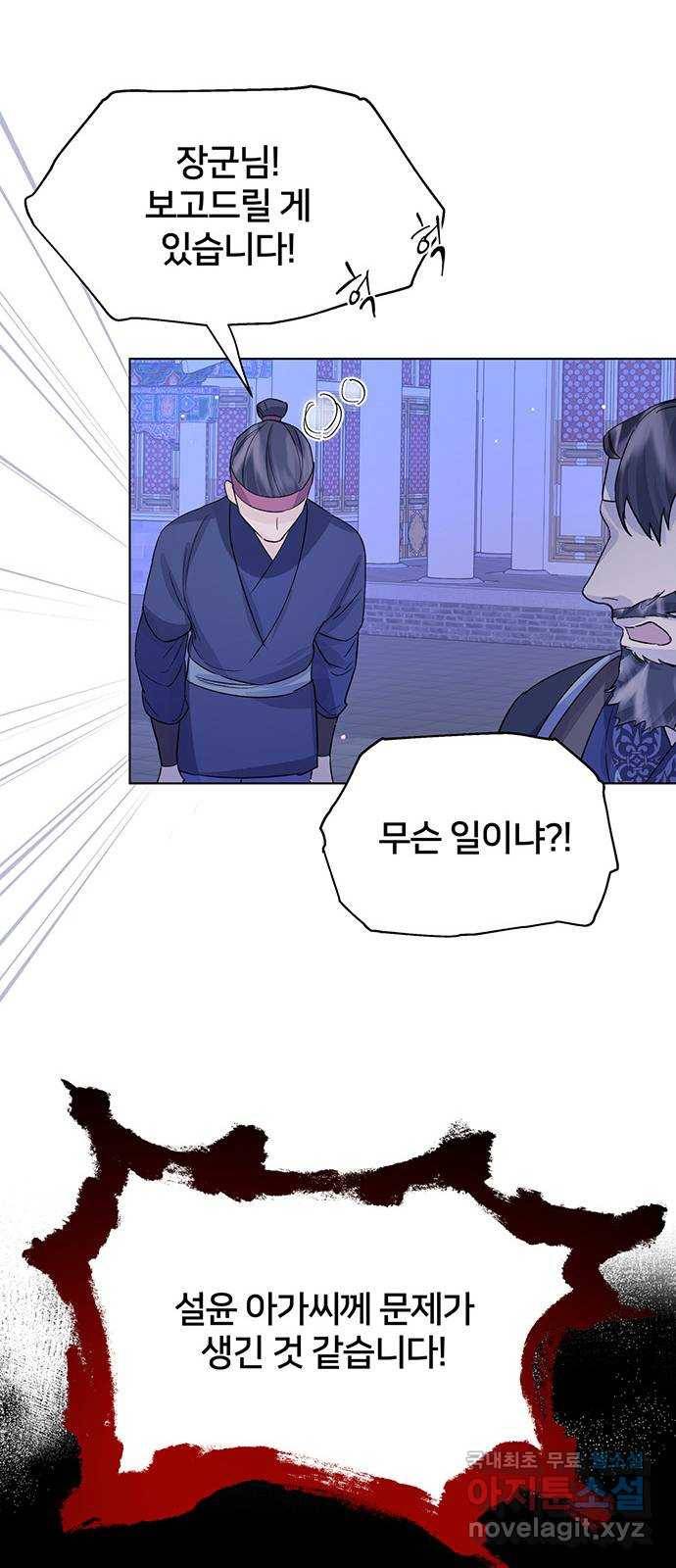 그림자 신부 86화 20