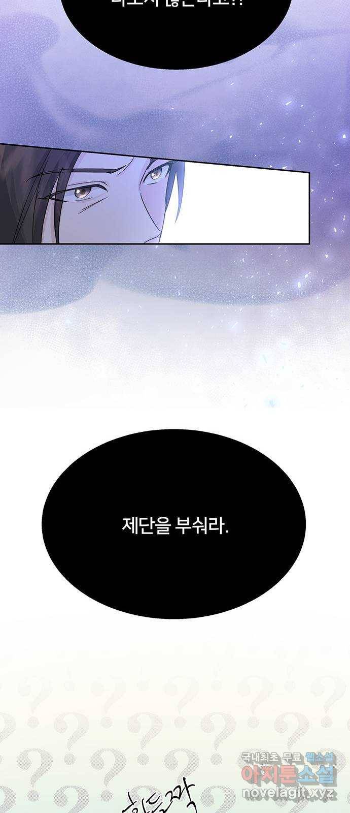 그림자 신부 86화 22