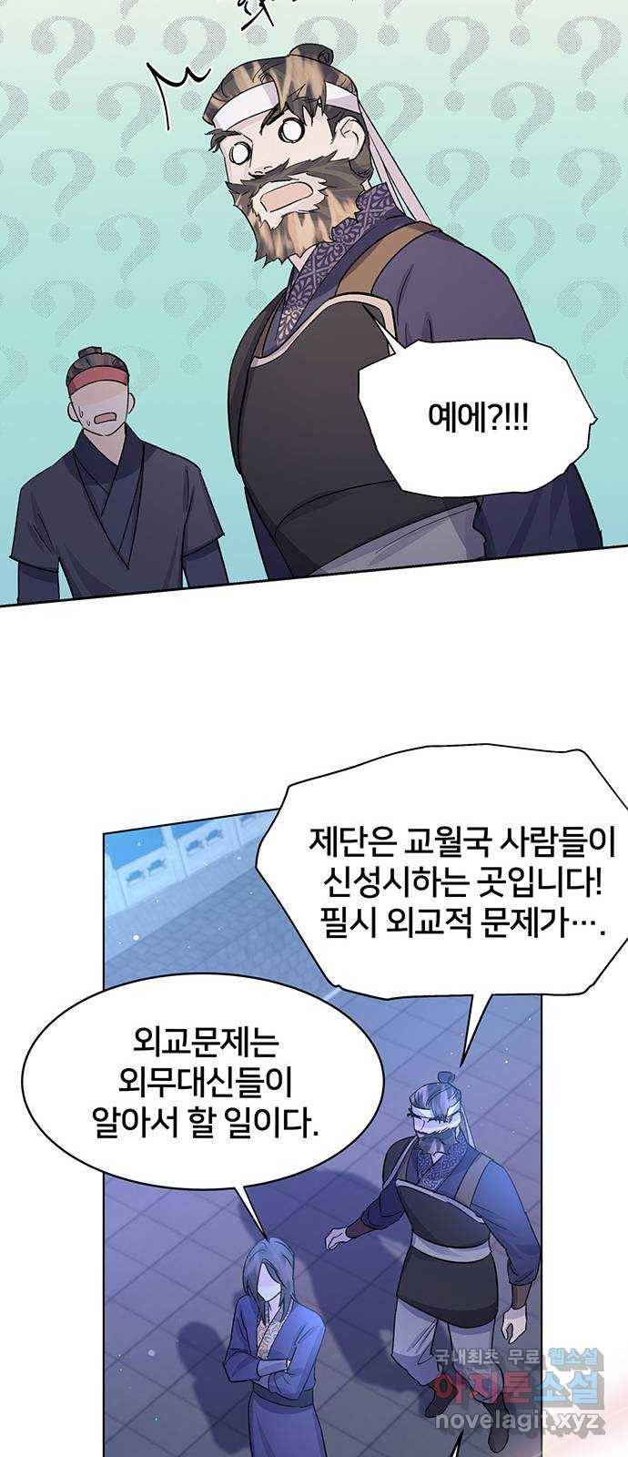 그림자 신부 86화 23
