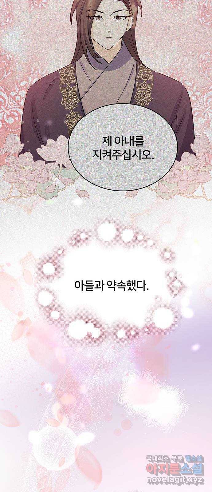 그림자 신부 86화 25