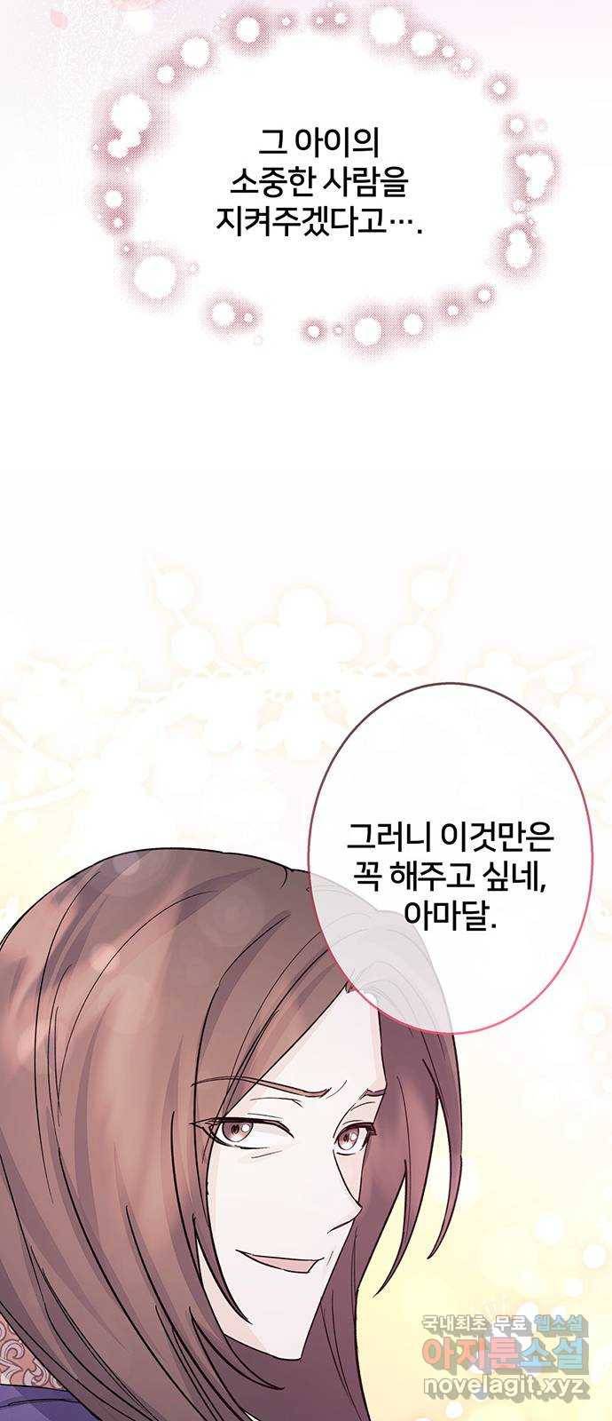 그림자 신부 86화 26