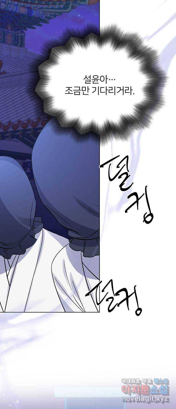 그림자 신부 86화 30