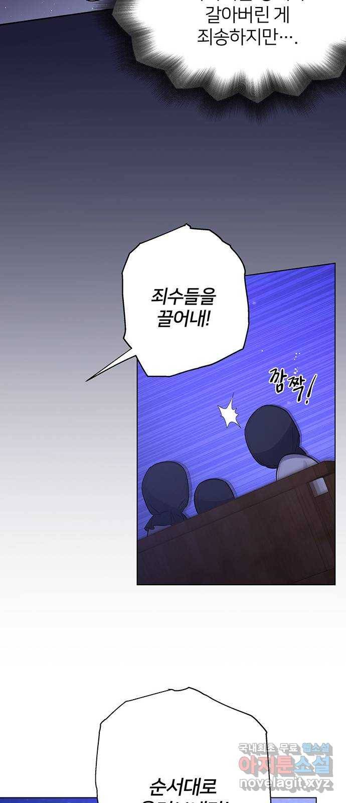 그림자 신부 86화 37