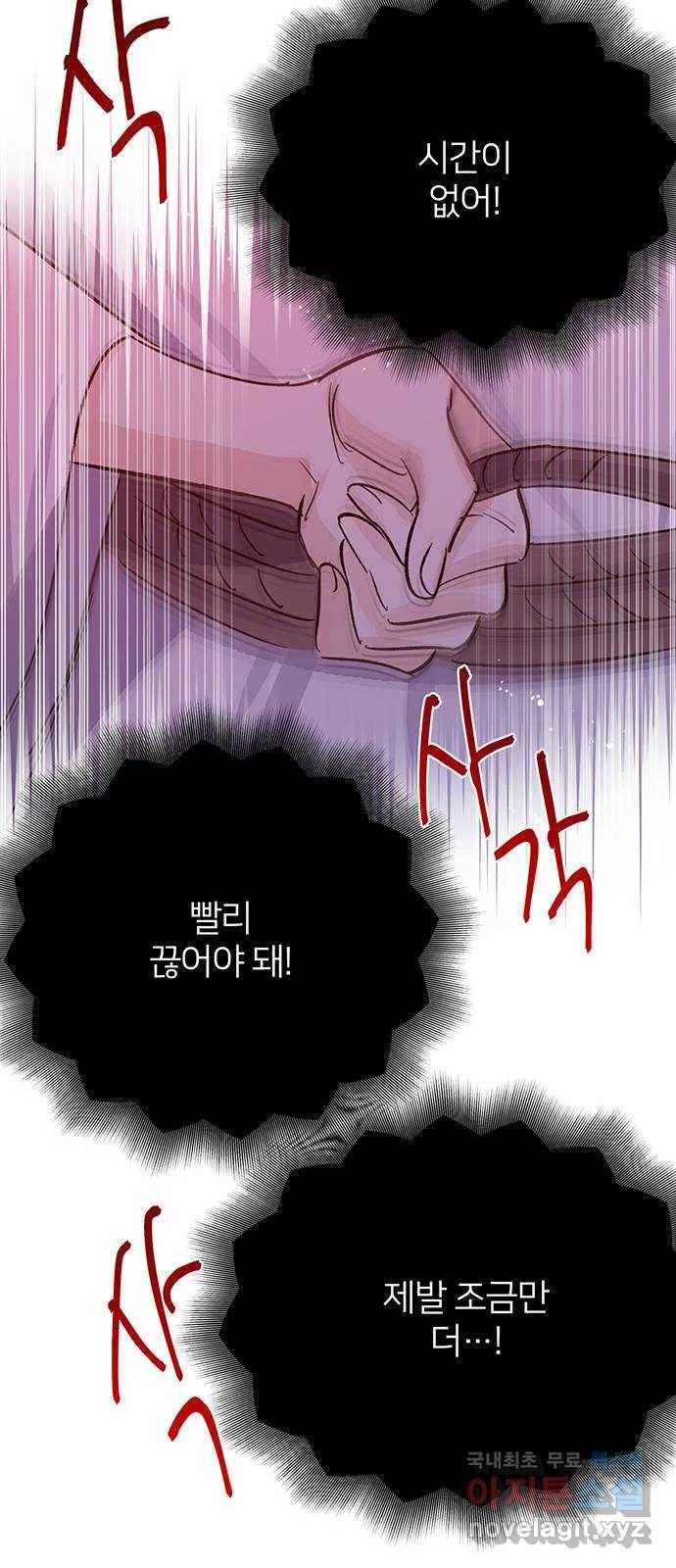 그림자 신부 86화 44