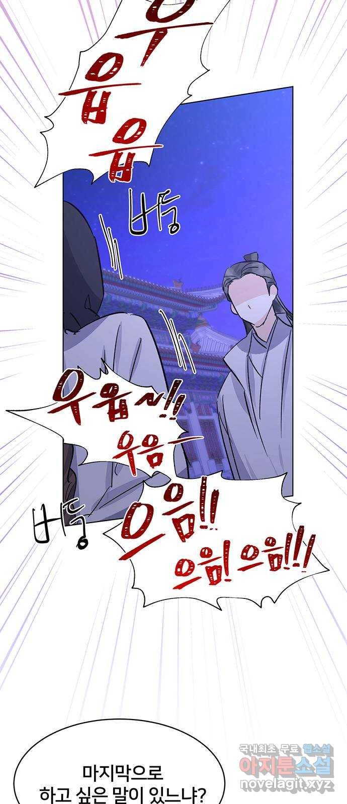 그림자 신부 86화 46