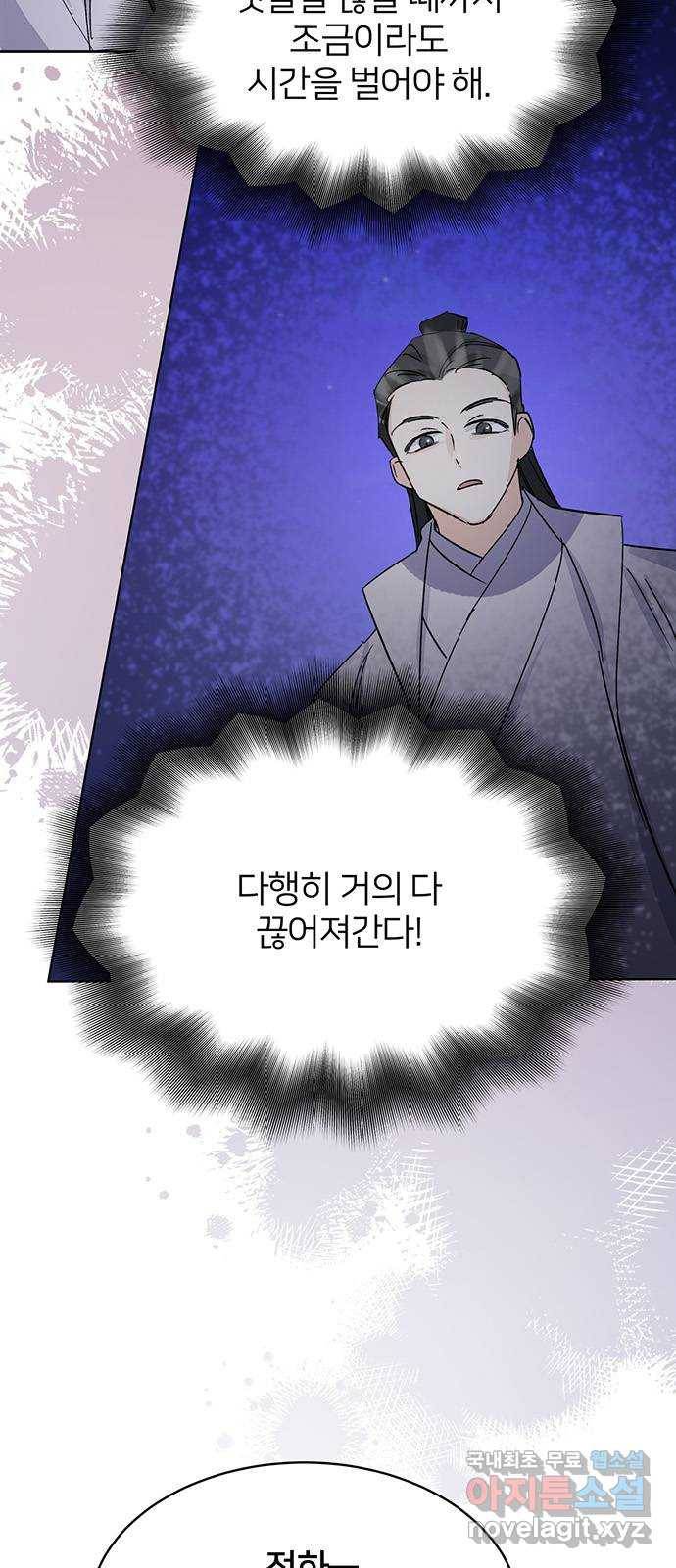 그림자 신부 86화 48