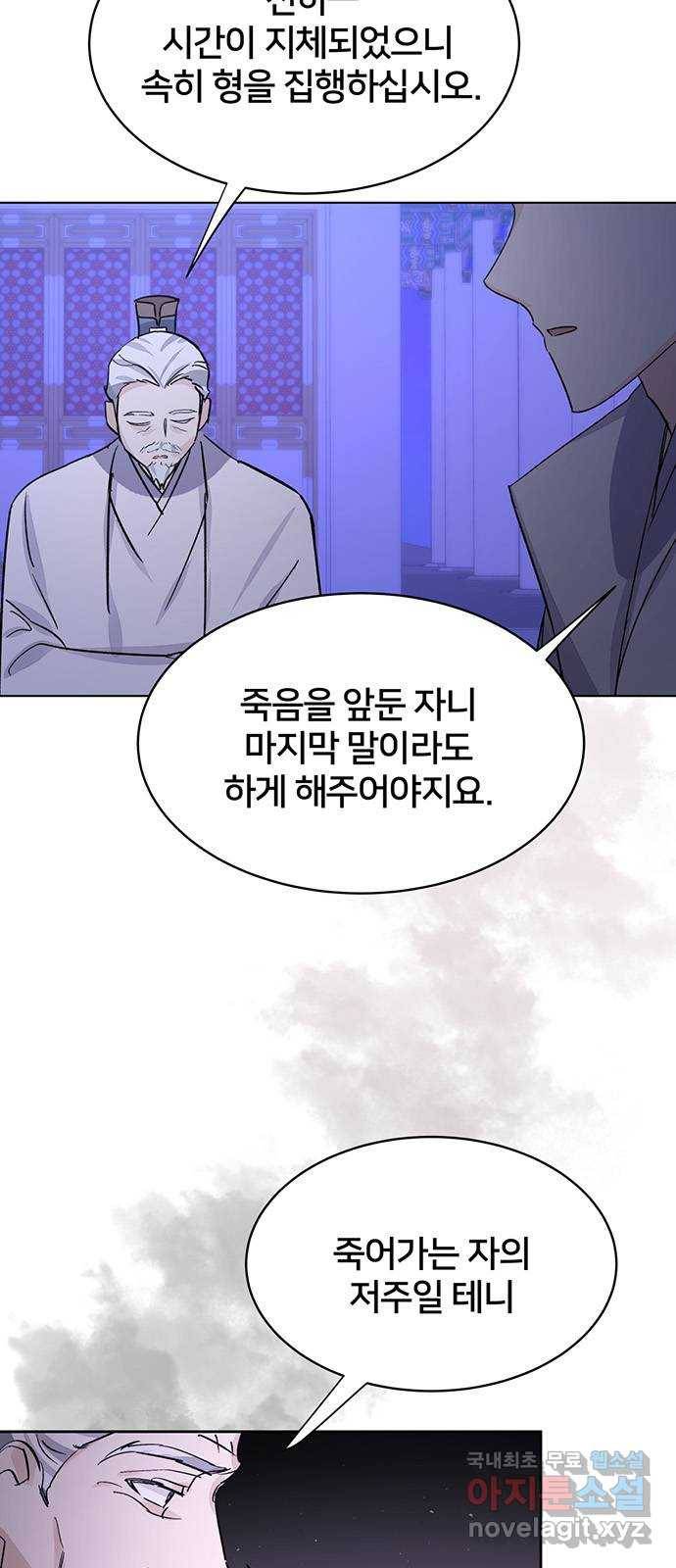 그림자 신부 86화 49